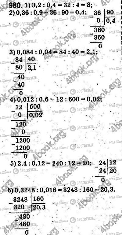 ГДЗ Математика 5 клас сторінка 980